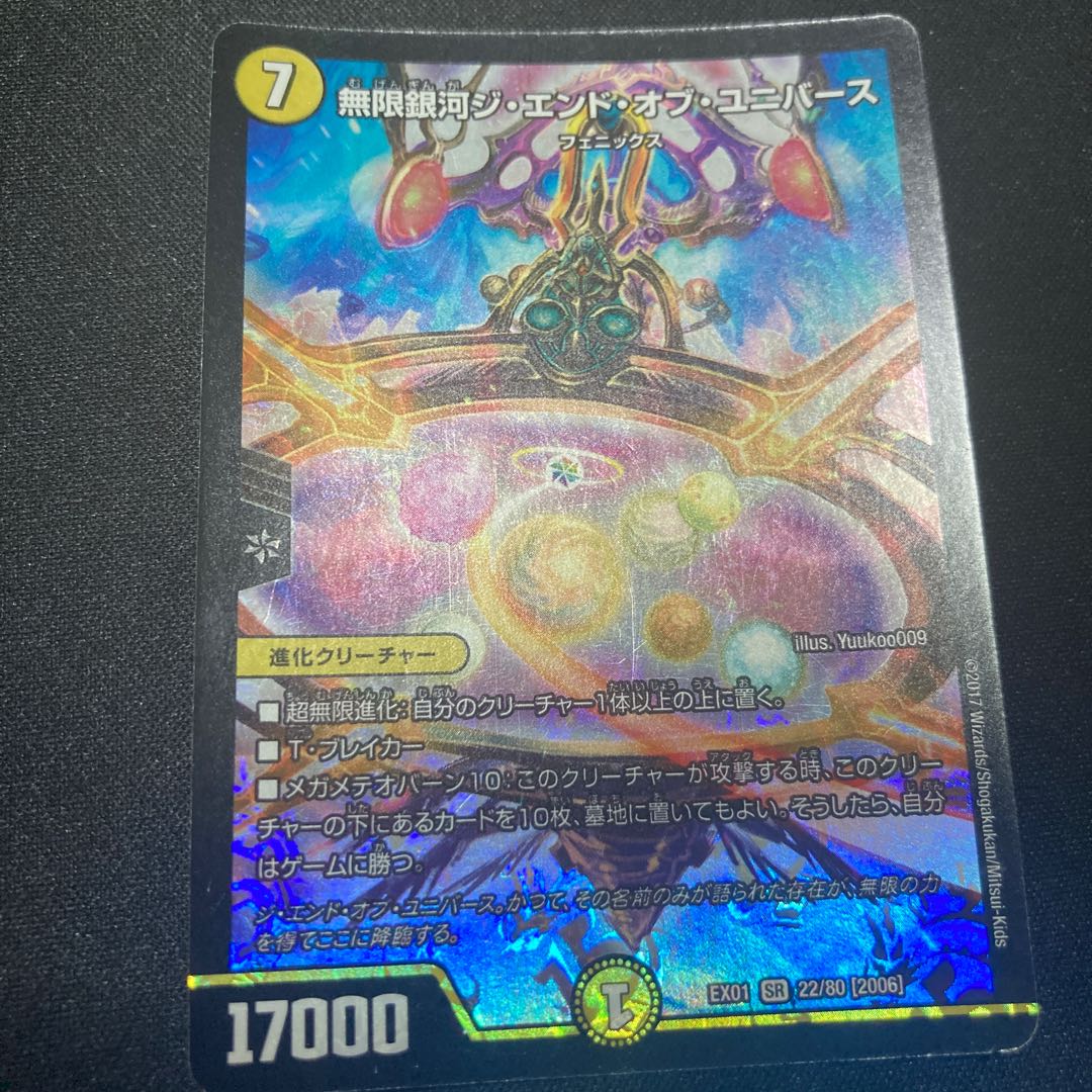 Infinite Galaxy The End of the Universe SR 22/80 [2006].