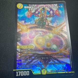 Infinite Galaxy The End of the Universe SR 22/80 [2006].