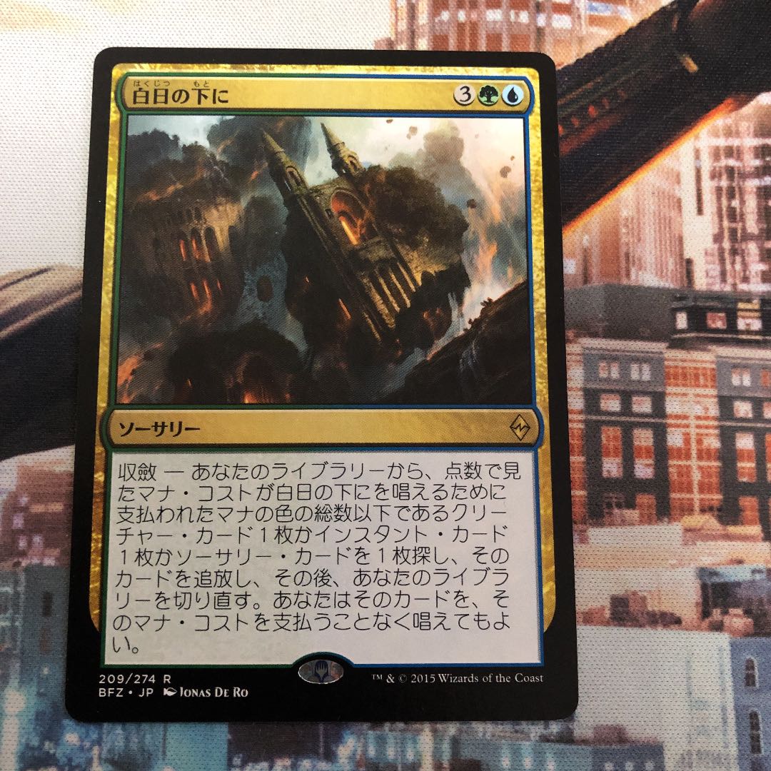 MTG BFZ 白日の下に
