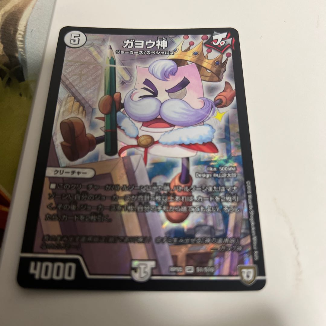 ガヨウ神 SR S1/S10