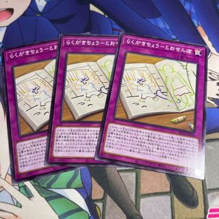 らくがきちょう-とおせんぼ ノーマル JP034 3枚セット 3枚