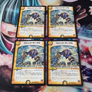 ロジックサークル　4枚