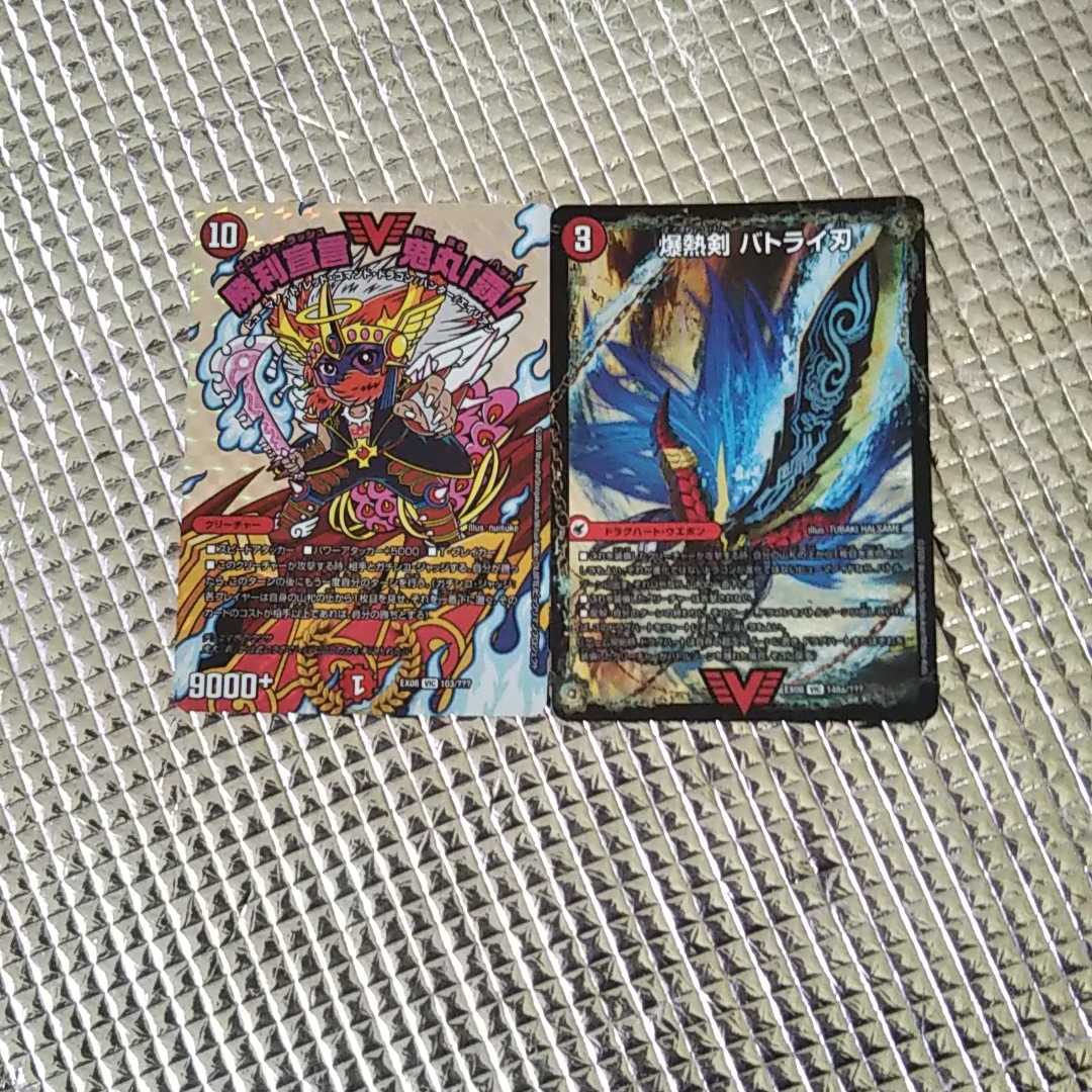 デュエルマスターズ 勝利宣言鬼丸「覇」 爆熱剣 バトライ刃