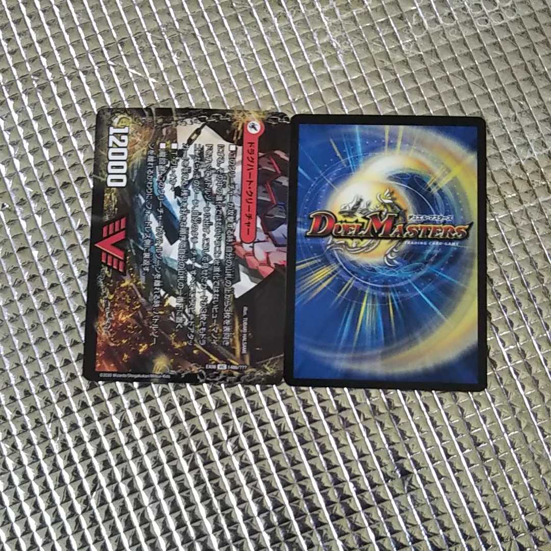 デュエルマスターズ 勝利宣言鬼丸「覇」 爆熱剣 バトライ刃