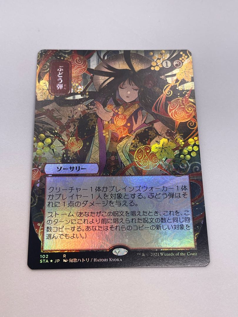 Grapeshot Rare 39/63