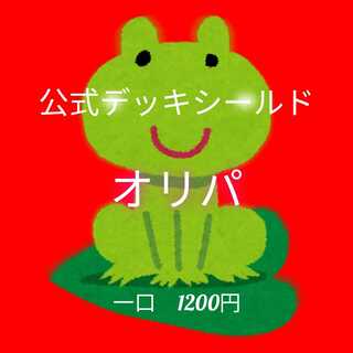 公式デッキシールドオリパ　スリーブオリパ 1枚