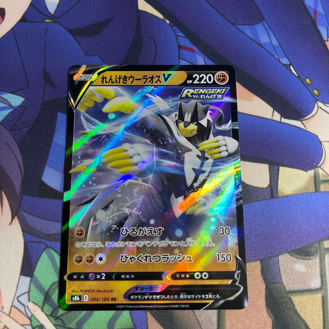 Rengeki Uraos V RR 094/184