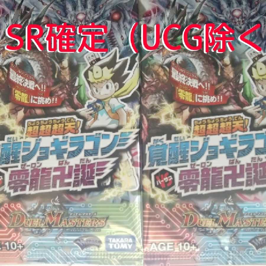 覚醒ジョギラゴン SR確定 2パックセット