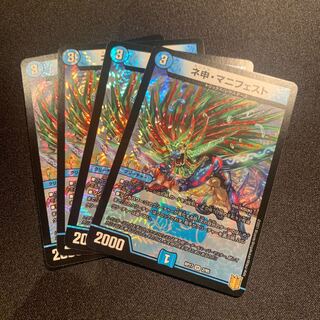 ネ申・マニフェスト VR 2/95 4枚SET