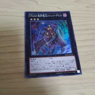 Number C65: King Overfiend Super Rare