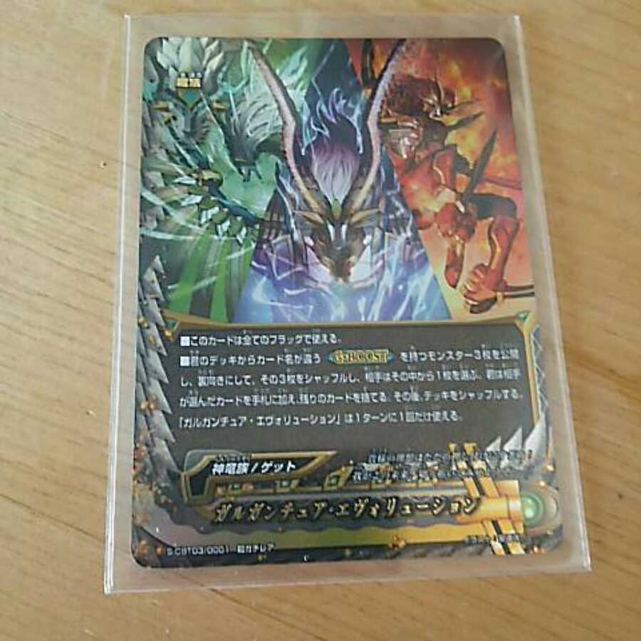 ガルガンチェア・エヴォリュージョン