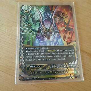 ガルガンチェア・エヴォリュージョン