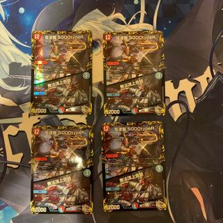 反逆龍 5000typeR｜無法頂上会談(20th銀トレジャー)