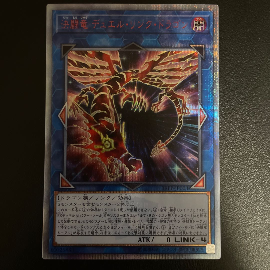 Duel Link Dragon 20th Secret Rare JP003