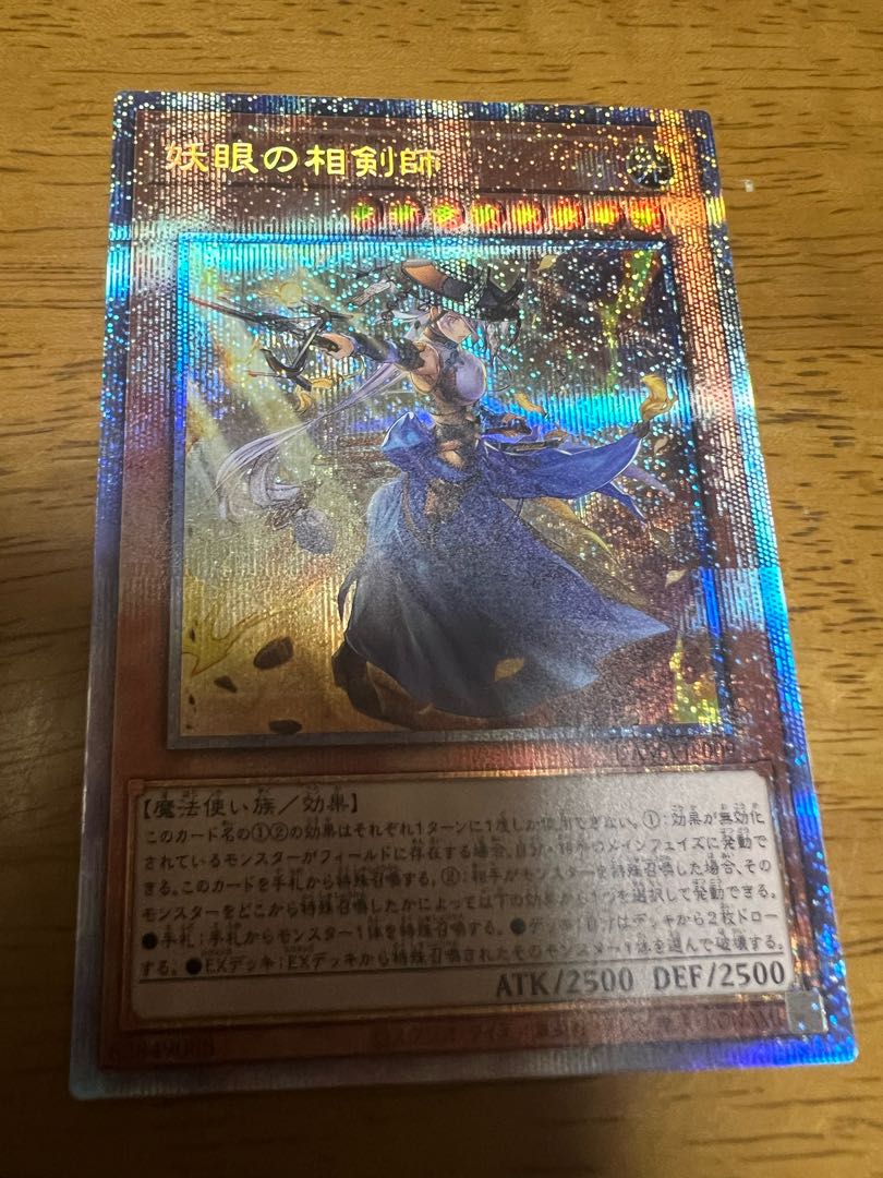 The Iris Swordsoul Prismatic Secret Rare JP009
