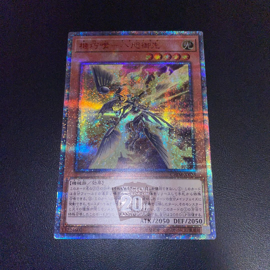 Kikkakuzuki-Yatagamisaki 20th Secret Rare JP023