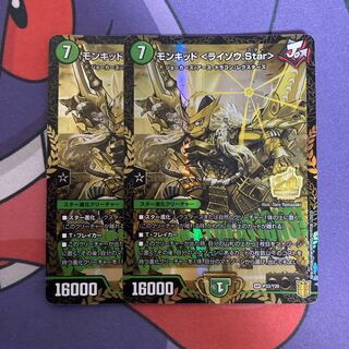 Monkid <Raizo.Star> SR S4/S11