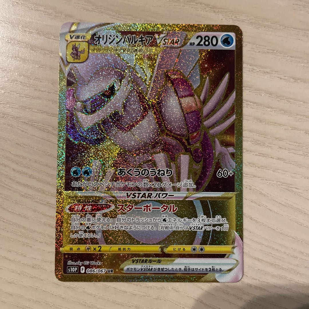 Origin PalkiaVSTAR UR 086/067