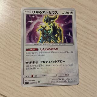 Hikaru Arceus H 059/072
