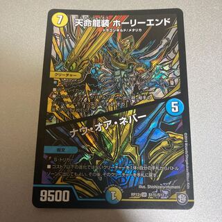 Tenmei Ryuzo Holy End/Now or Never SR S1/S12 Siku