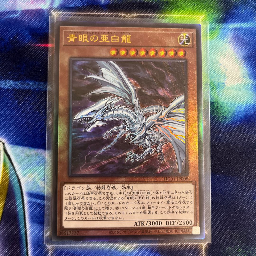 Blue-Eyes Alternative White Dragon Ultimate Rare JP008