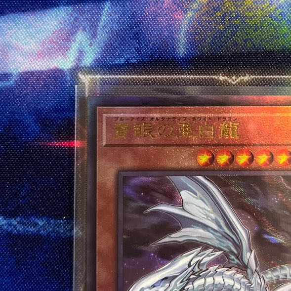 Blue-Eyes Alternative White Dragon Ultimate Rare JP008