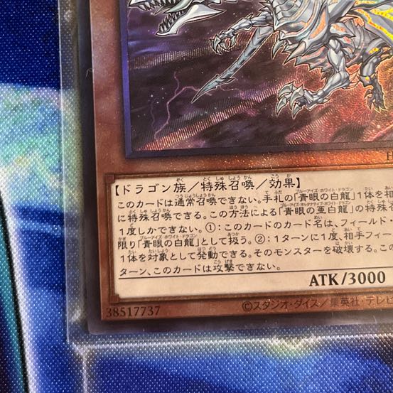 Blue-Eyes Alternative White Dragon Ultimate Rare JP008