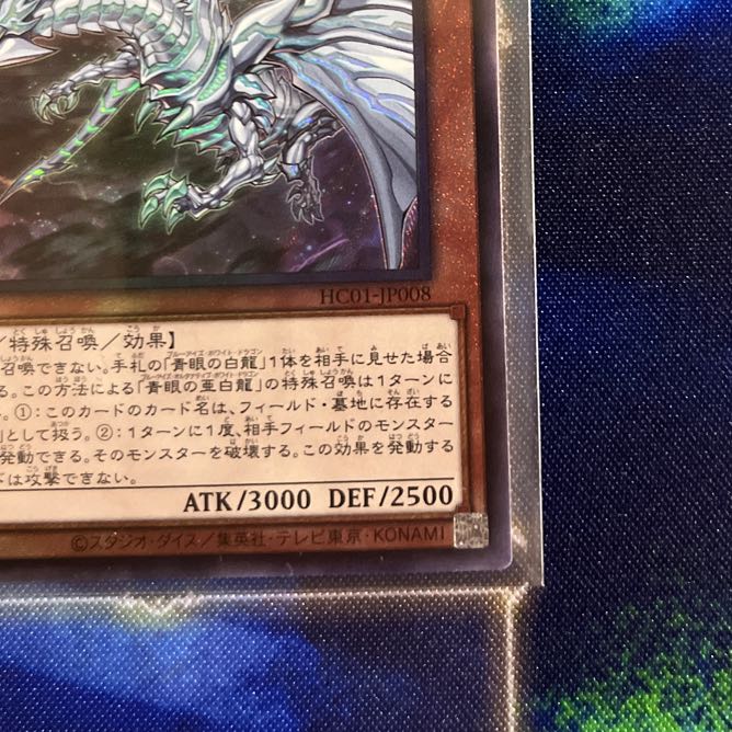 Blue-Eyes Alternative White Dragon Ultimate Rare JP008