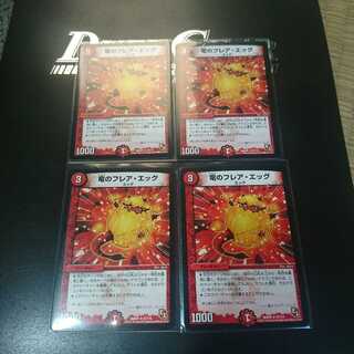 竜のフレアエッグ