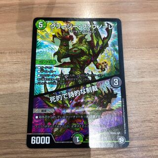 グリージー・ファブノーレ