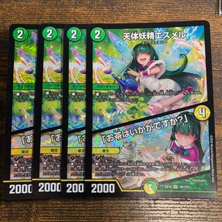 天体妖精エスメル｜「お茶はいかがですか?」 VR 16/110 4枚