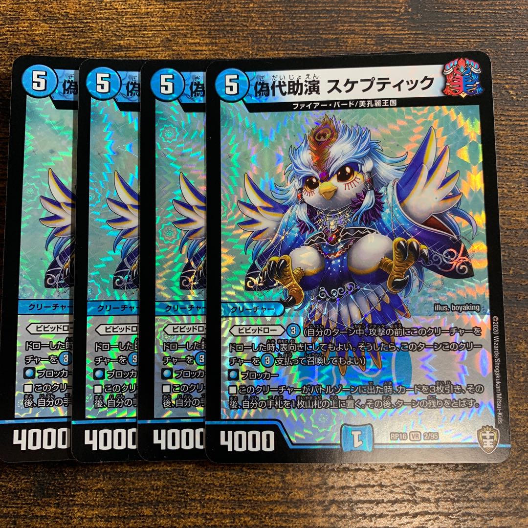 False Generation Supporting Actor Skeptic VR 2/95 4 sheets