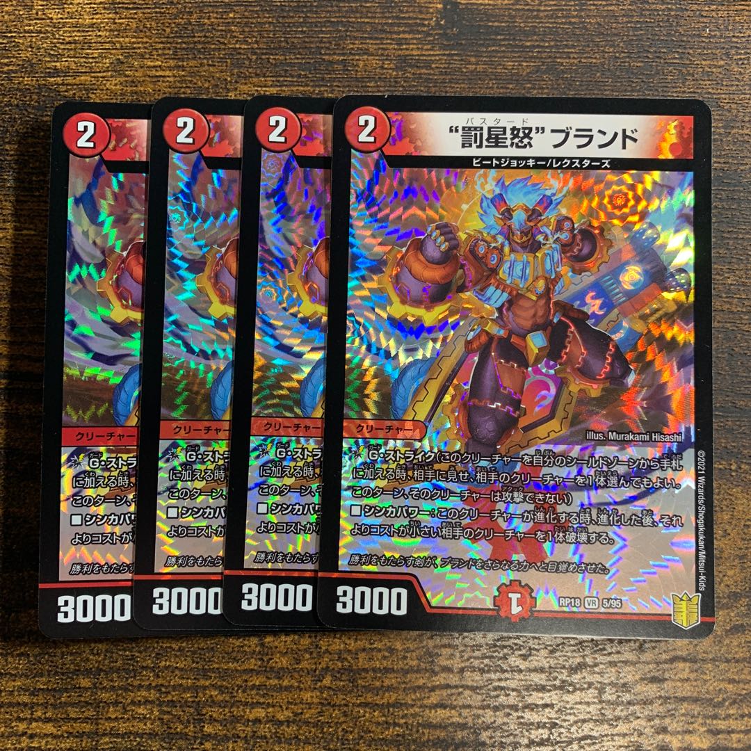 "Punishment Star Rage" brand VR 5/95 4 sheets