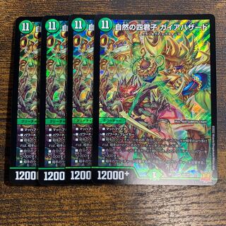 Four Sons of Nature, Gaia Hazard, SR S8/S8, 4 copies