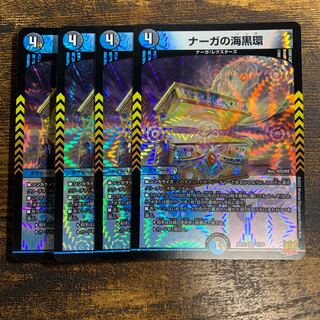 Umi Black Ring of Serpentine Princess VR 7/76 4 pieces