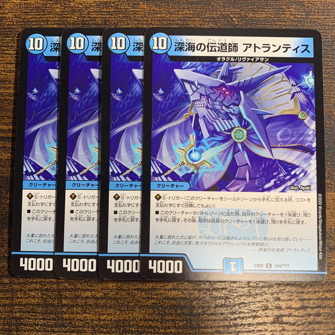 Deep Umi preacher Atlantis R 154/????? 4 sheets