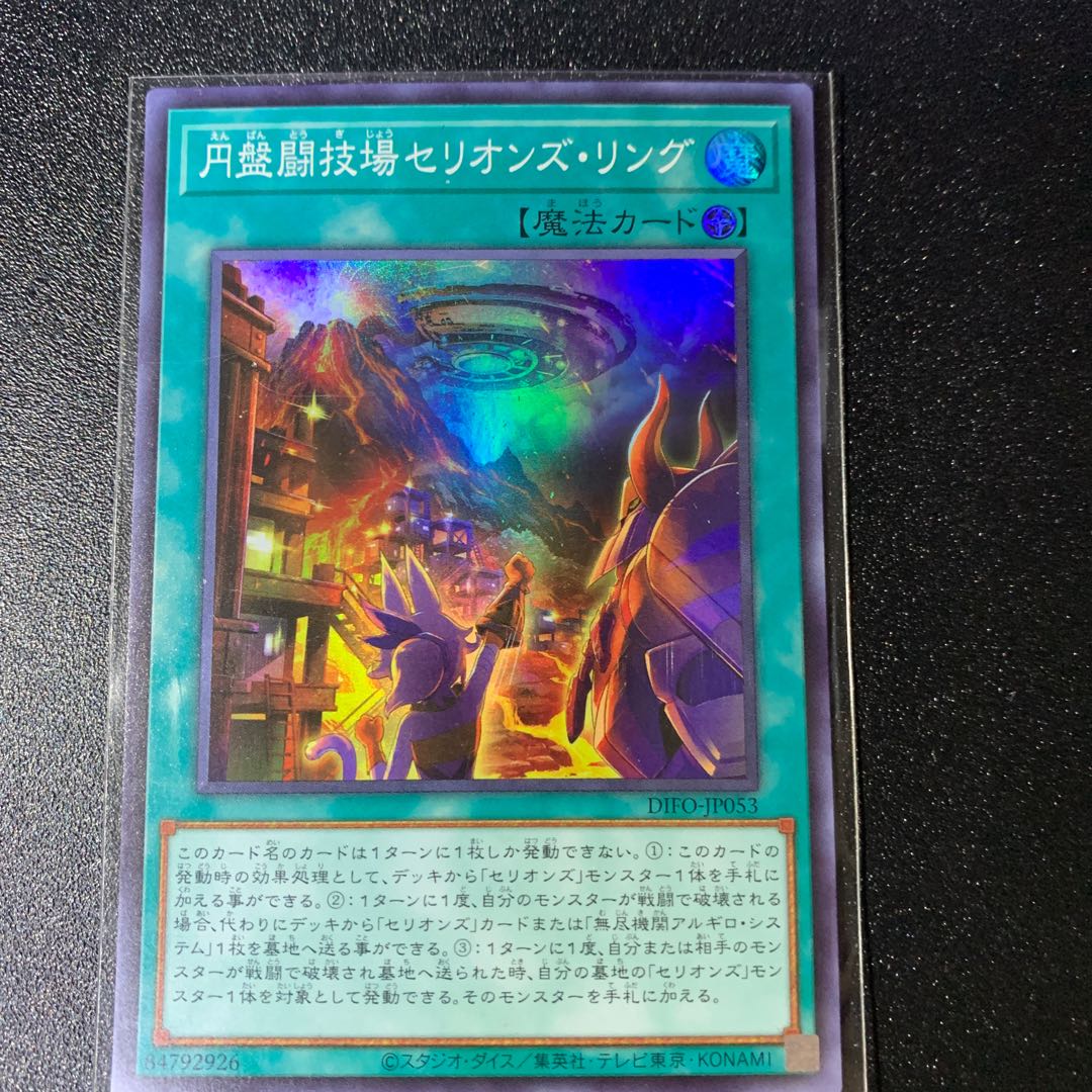 Disk Arena Therion's Ring Super Rare JP053