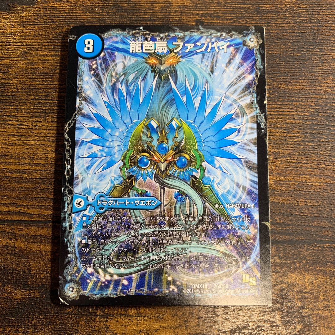 龍芭扇 ファンパイ｜龍脈空船 トンナンシャーペ｜亜空艦 ダイスーシドラ 26a/50｜26b/50｜26c/50 1枚