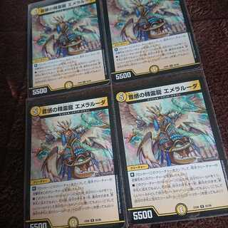 音感の精霊龍エメラルーダ 4枚セット