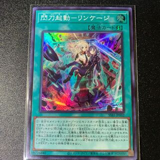 Flash Activation - Linkage Super Rare JP002