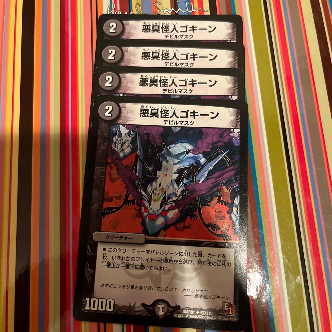 Darkness Stink Monster Gokine U 57/110