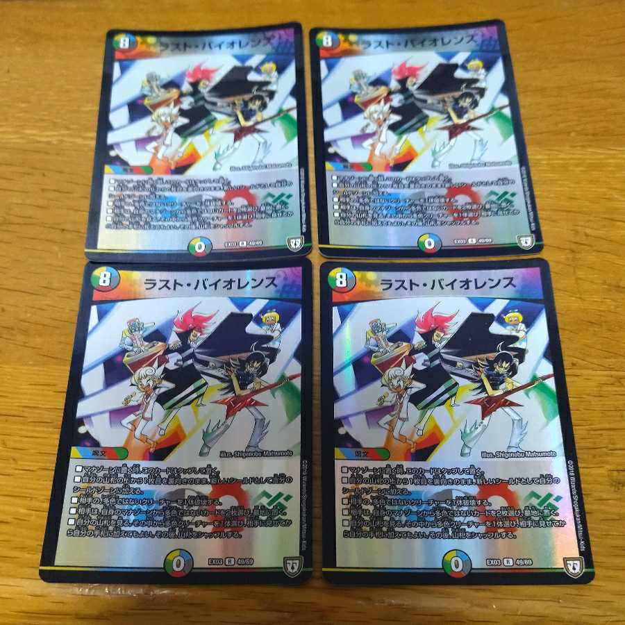 Last Violence R-foil 4 sheets