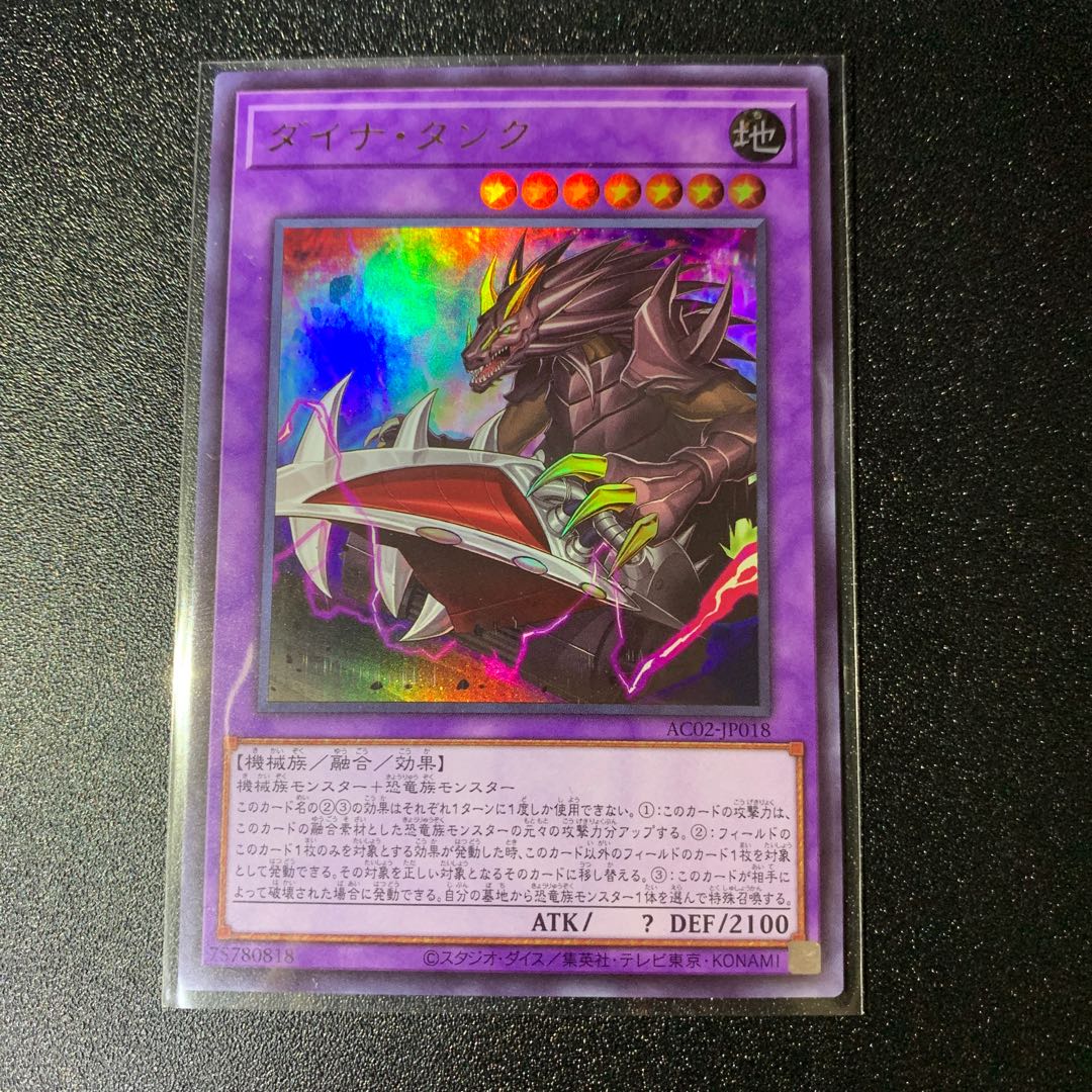 Dinah Tank Ultra Rare JP018