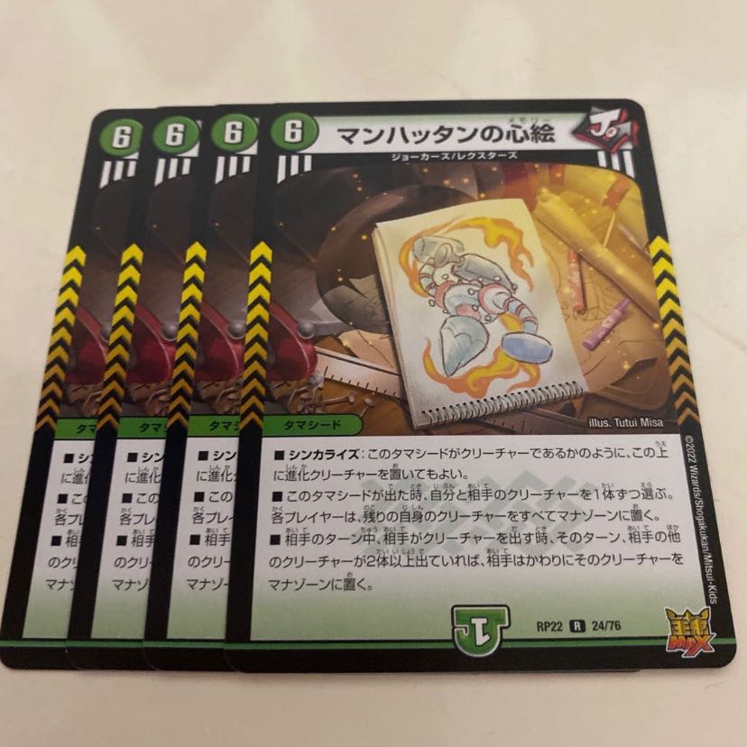 Manhattan mind painting R 24/76