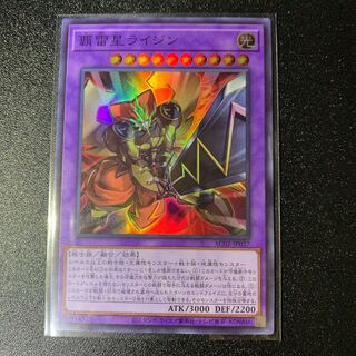High Lightning Star Raijin Super Rare JP037