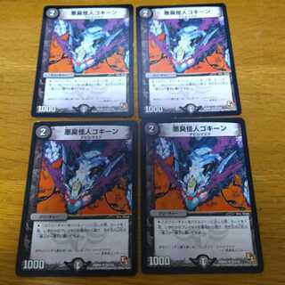 Darkness Stink Monster Gokine 4 pieces