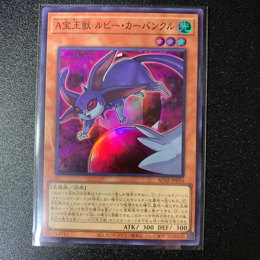 A宝玉獣 ルビー・カーバンクル スーパーレア JP010