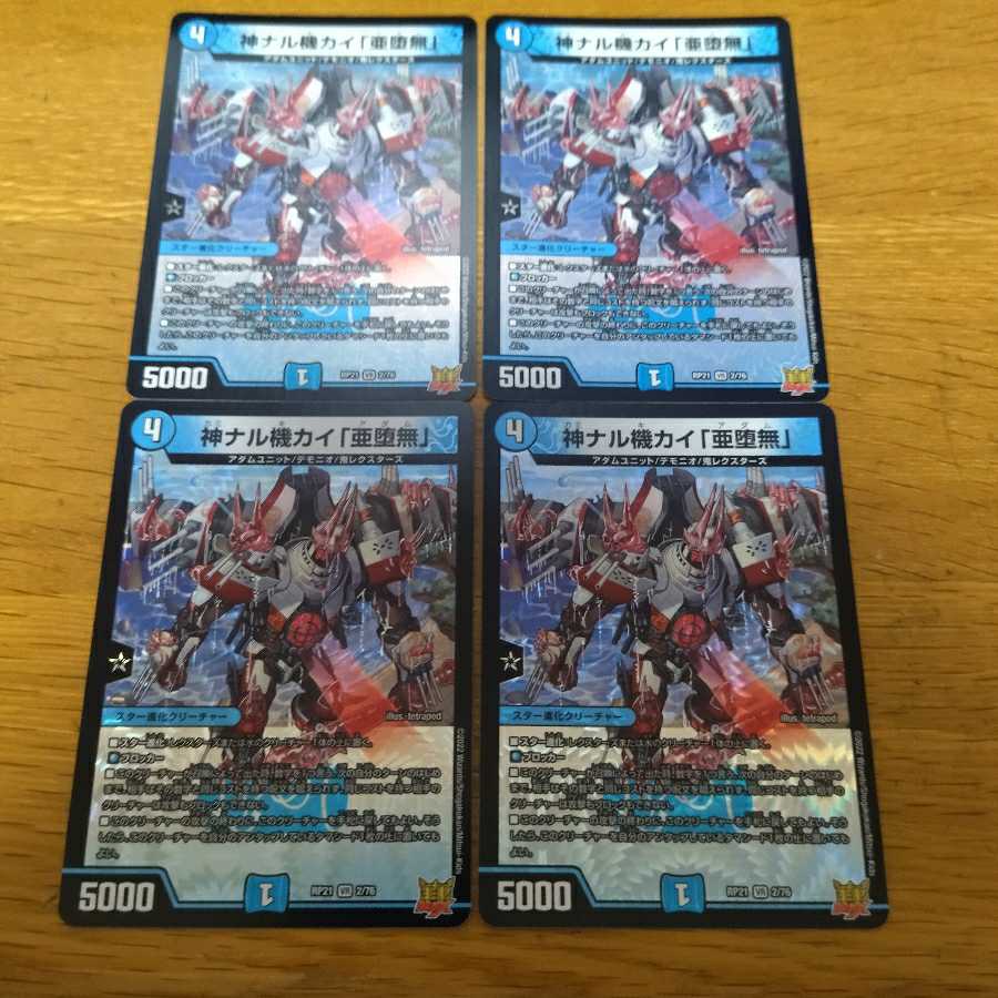 Kami Naru Kiki Kai "A Fallen Nothing" 4 pieces