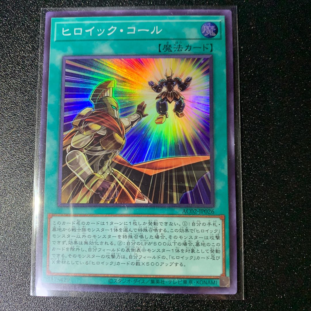 Heroic Call Super Rare JP026