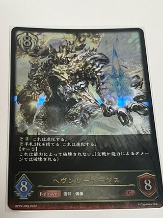 【mof様】ヘヴンリーイージス LG 進化前(3枚まで) 3枚